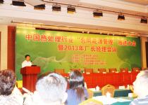 《2013年全国热处理厂长经理会议》9月在广州圆满召开